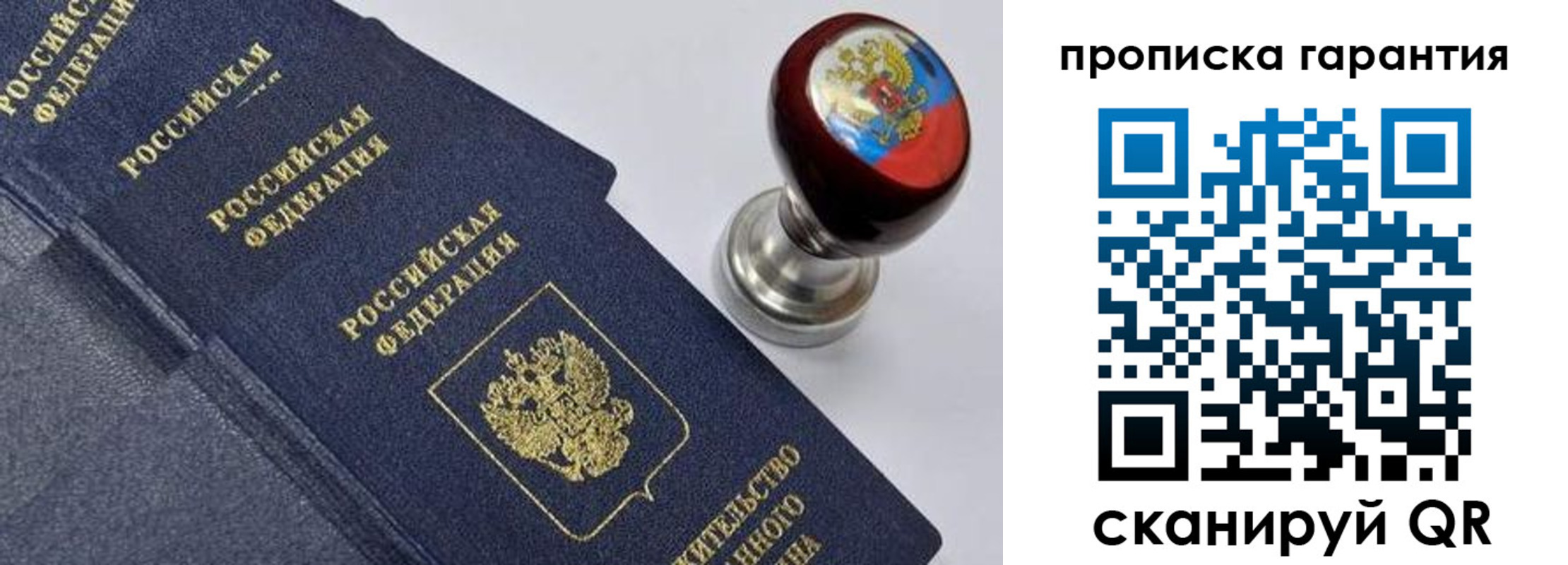 прописка от собственника в Воркуте