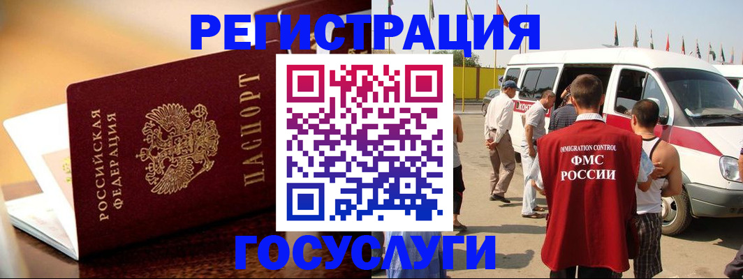 прописка иностранных граждан в Воркуте