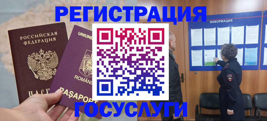 временная регистрация надежно в Воркуте