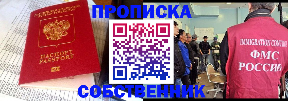 прописка от собственника в Воркуте